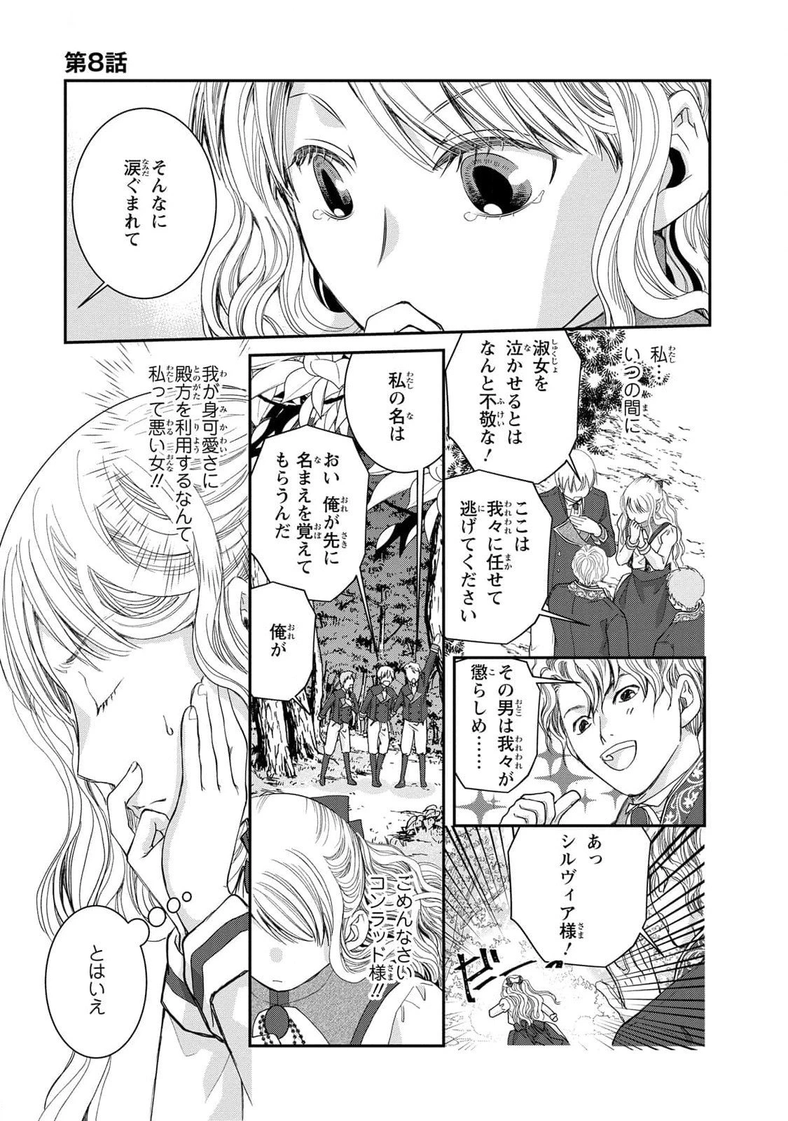今世は悪女で生き延びます！～玉の輿は死亡フラグなので、落ちこぼれを婿にします～ 第8話 - 5