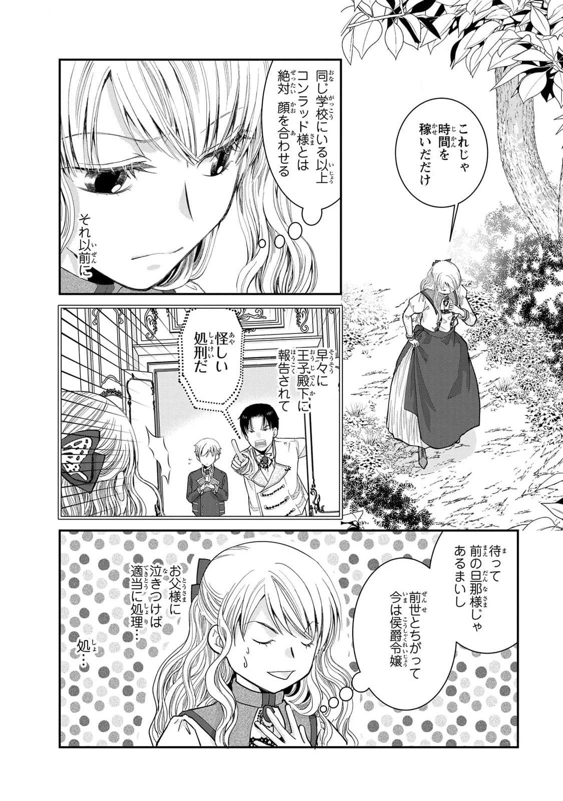 今世は悪女で生き延びます！～玉の輿は死亡フラグなので、落ちこぼれを婿にします～ 第8話 - 6