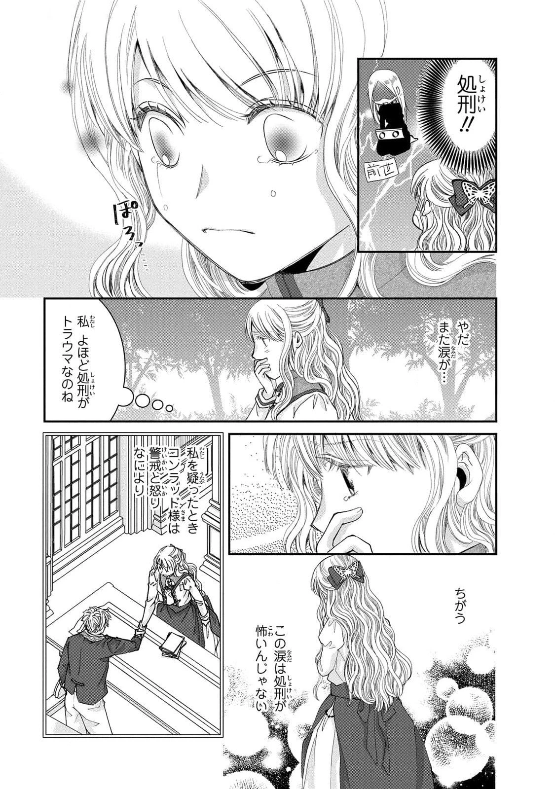 今世は悪女で生き延びます！～玉の輿は死亡フラグなので、落ちこぼれを婿にします～ 第8話 - 7