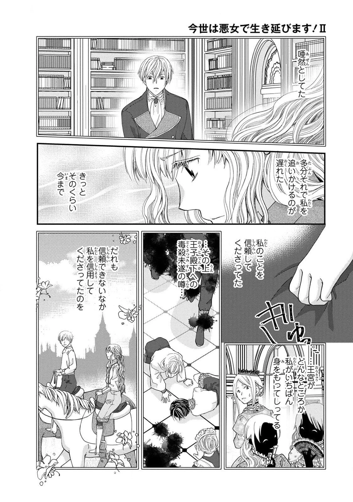 今世は悪女で生き延びます！～玉の輿は死亡フラグなので、落ちこぼれを婿にします～ 第8話 - 8