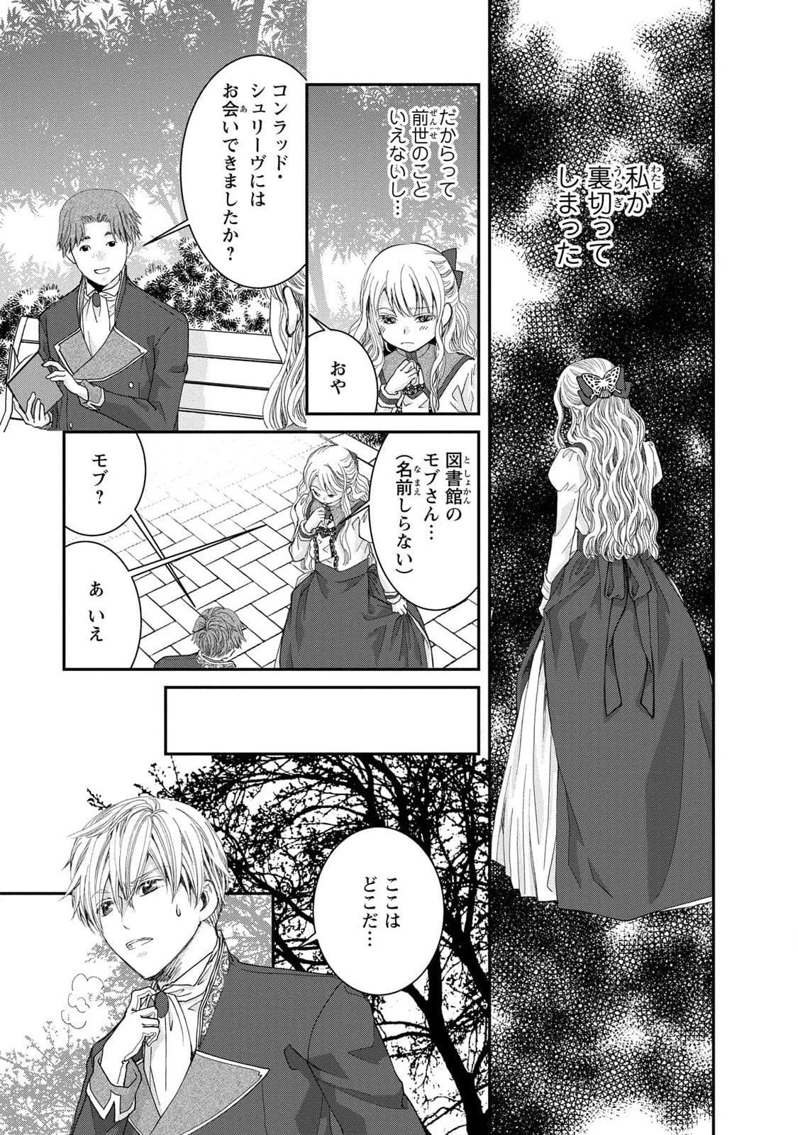 今世は悪女で生き延びます！～玉の輿は死亡フラグなので、落ちこぼれを婿にします～ 第8話 - 9