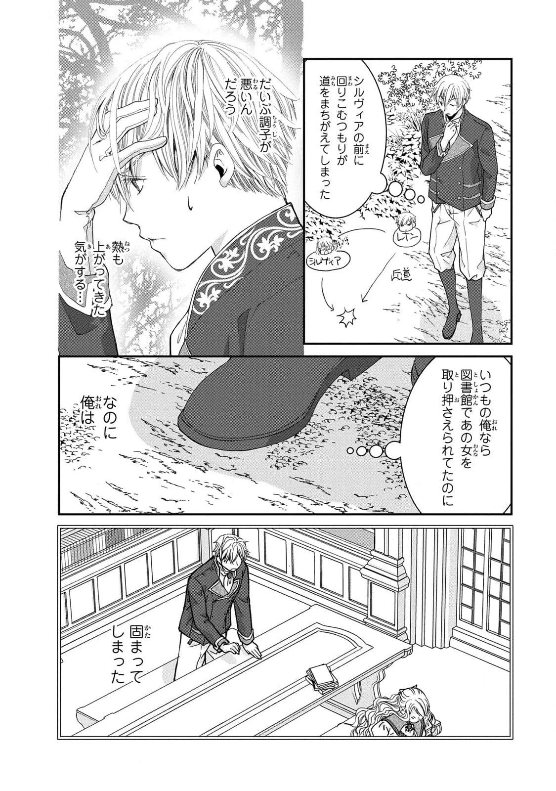 今世は悪女で生き延びます！～玉の輿は死亡フラグなので、落ちこぼれを婿にします～ 第8話 - 10