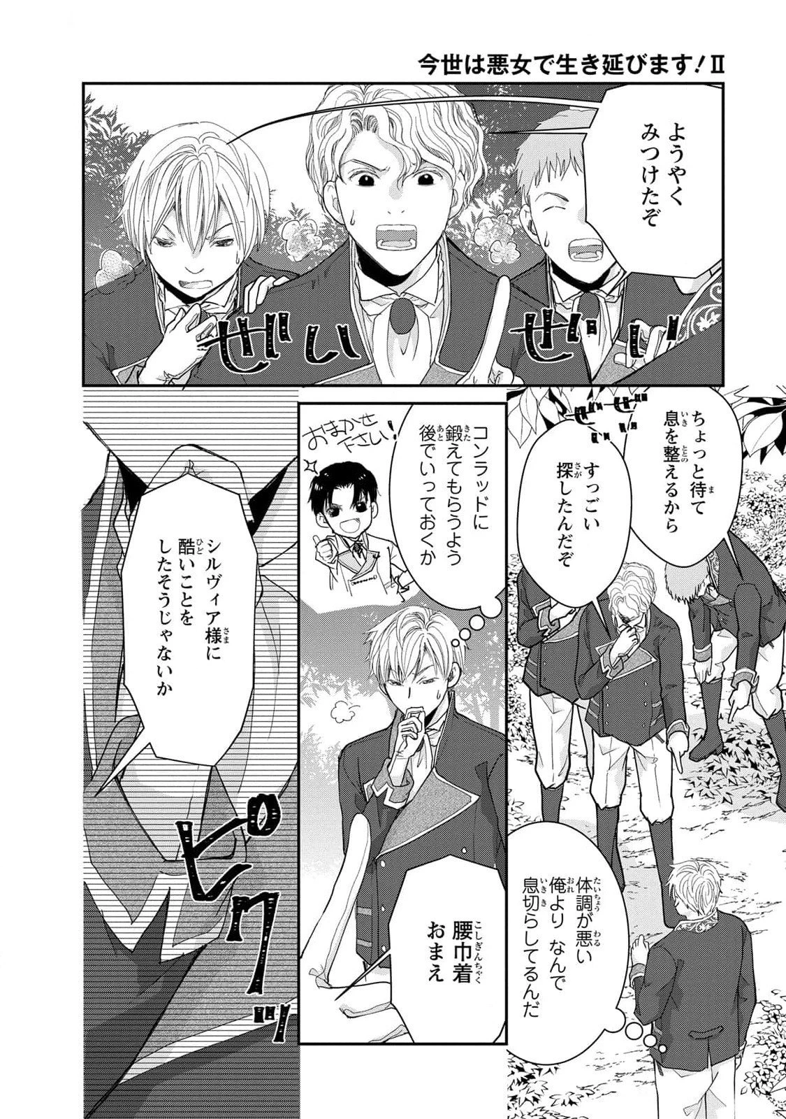今世は悪女で生き延びます！～玉の輿は死亡フラグなので、落ちこぼれを婿にします～ 第8話 - 12