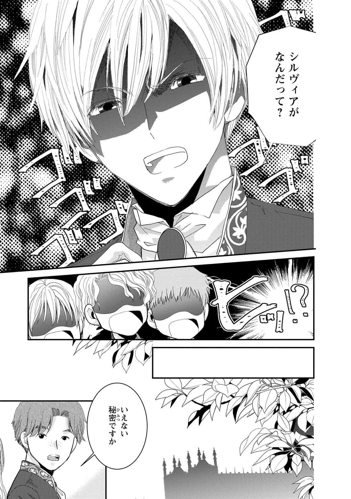 今世は悪女で生き延びます！～玉の輿は死亡フラグなので、落ちこぼれを婿にします～ 第8話 - 13