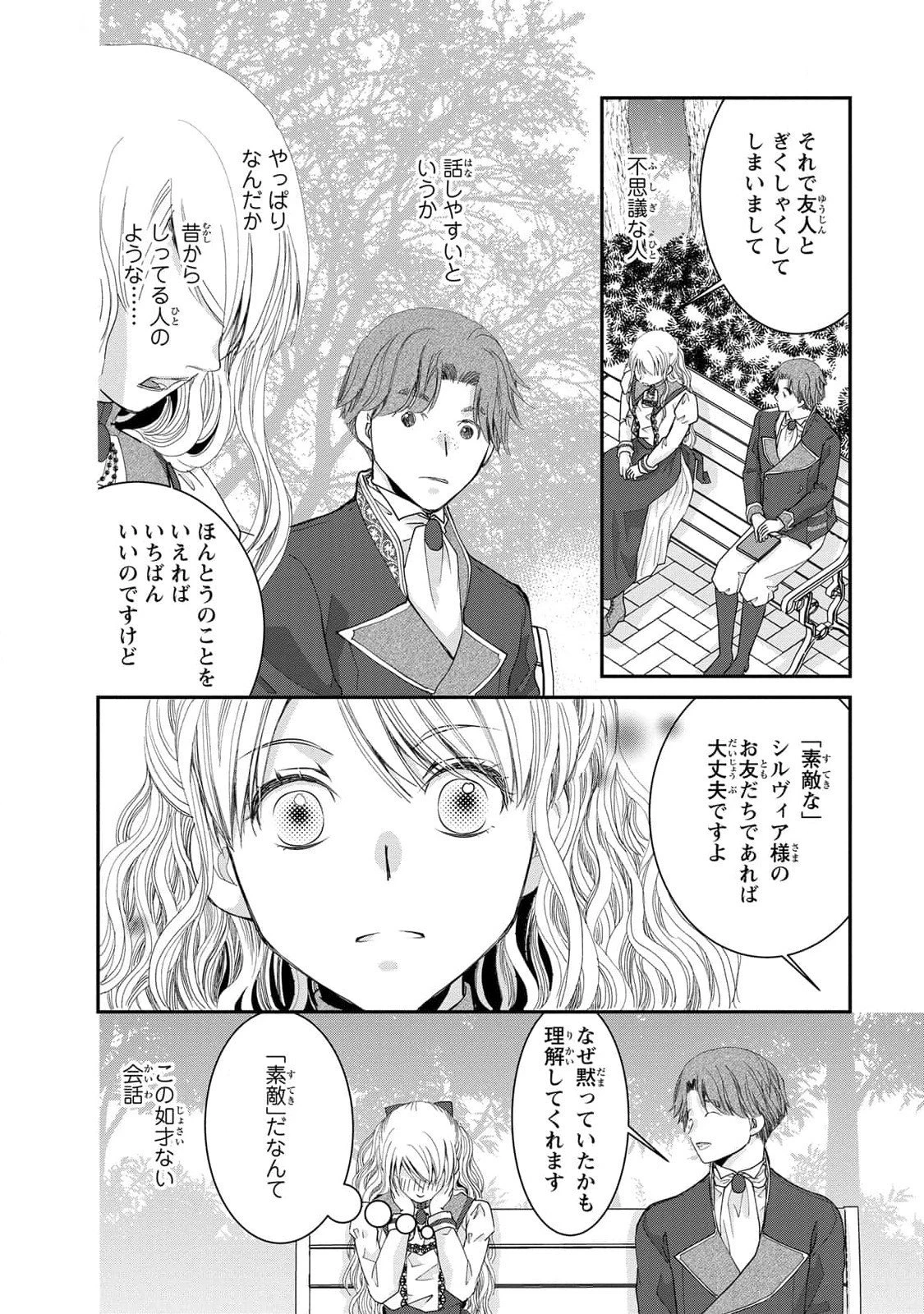 今世は悪女で生き延びます！～玉の輿は死亡フラグなので、落ちこぼれを婿にします～ 第8話 - 14