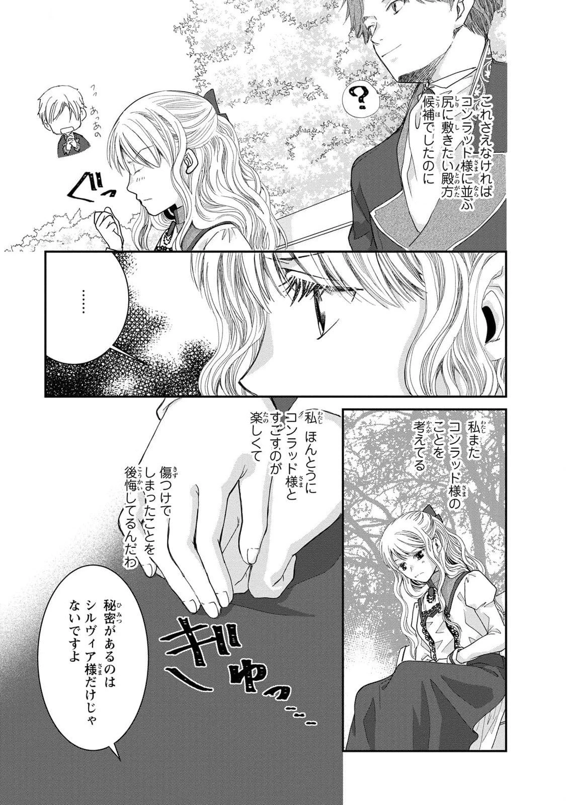 今世は悪女で生き延びます！～玉の輿は死亡フラグなので、落ちこぼれを婿にします～ 第8話 - 15