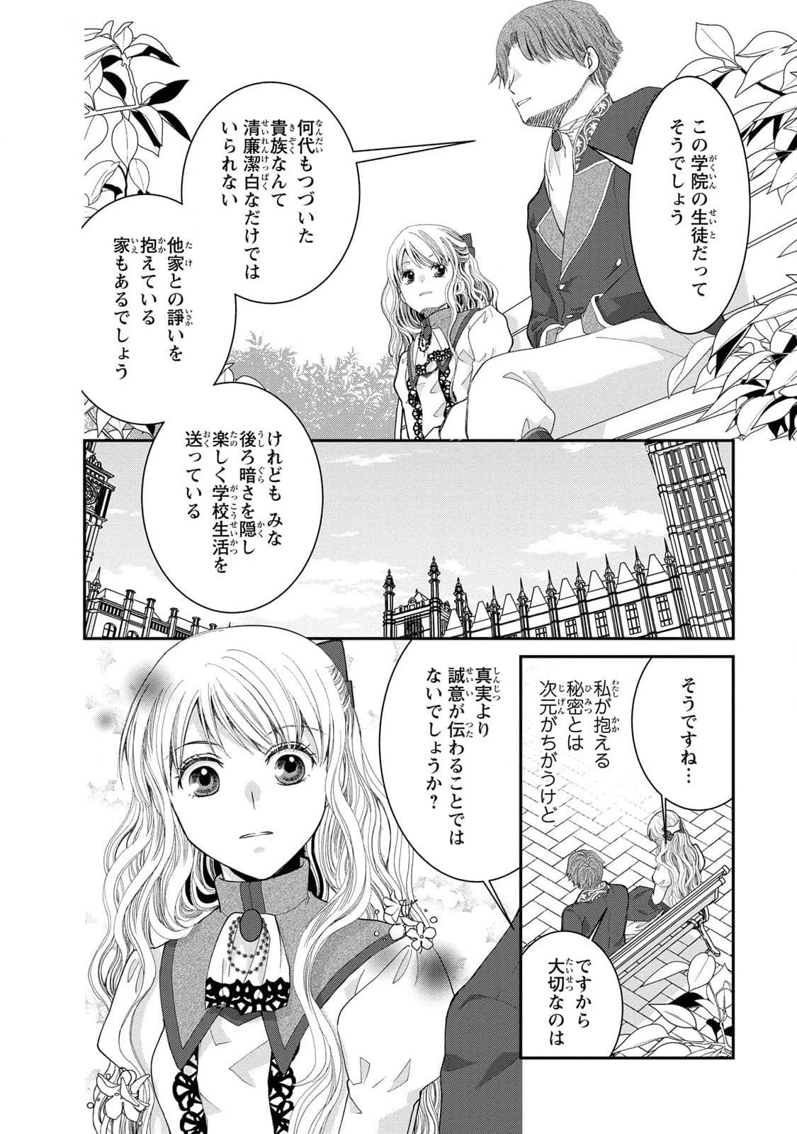 今世は悪女で生き延びます！～玉の輿は死亡フラグなので、落ちこぼれを婿にします～ 第8話 - 16