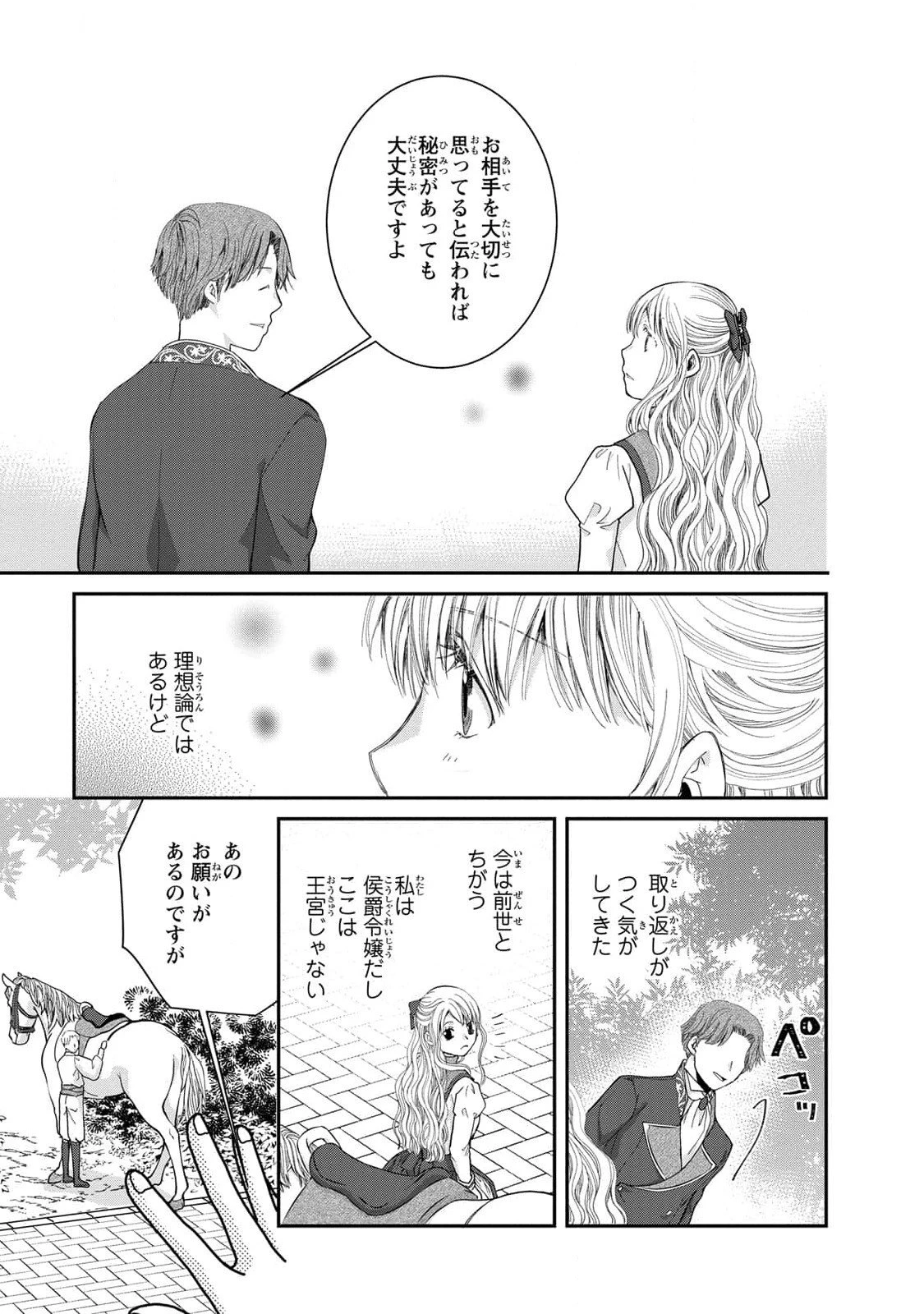今世は悪女で生き延びます！～玉の輿は死亡フラグなので、落ちこぼれを婿にします～ 第8話 - 17