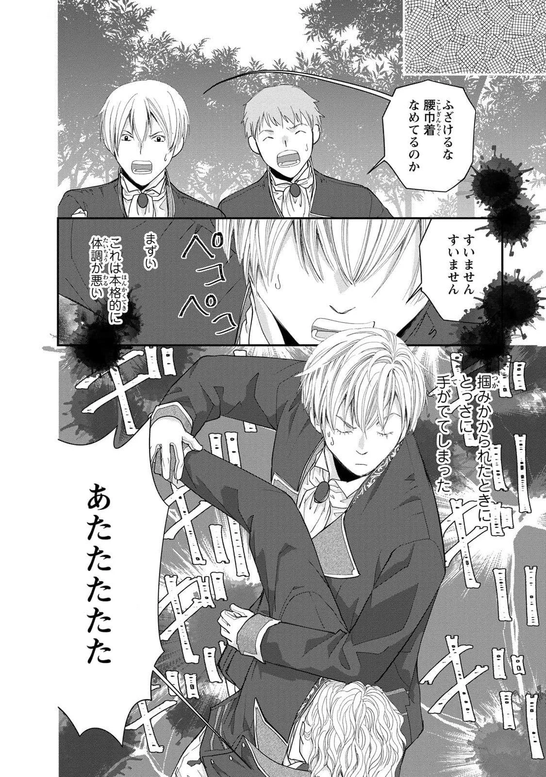 今世は悪女で生き延びます！～玉の輿は死亡フラグなので、落ちこぼれを婿にします～ 第8話 - 18