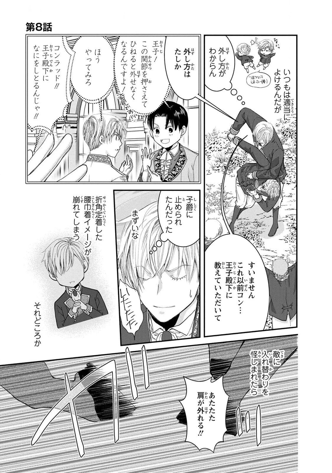 今世は悪女で生き延びます！～玉の輿は死亡フラグなので、落ちこぼれを婿にします～ 第8話 - 19