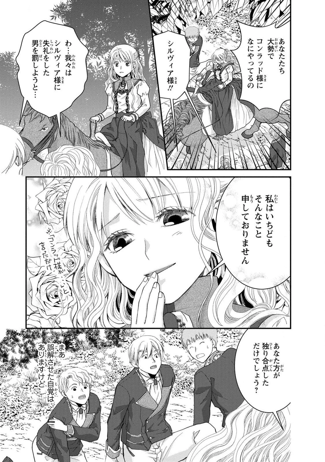 今世は悪女で生き延びます！～玉の輿は死亡フラグなので、落ちこぼれを婿にします～ 第8話 - 21
