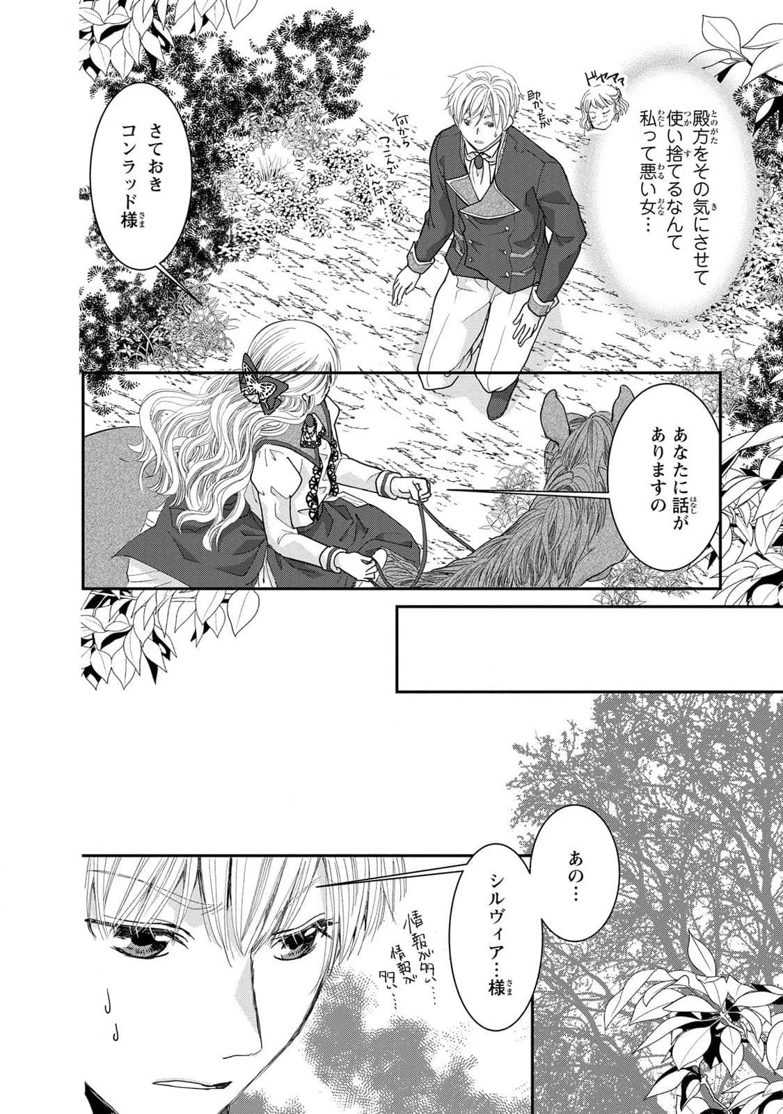 今世は悪女で生き延びます！～玉の輿は死亡フラグなので、落ちこぼれを婿にします～ 第8話 - 22