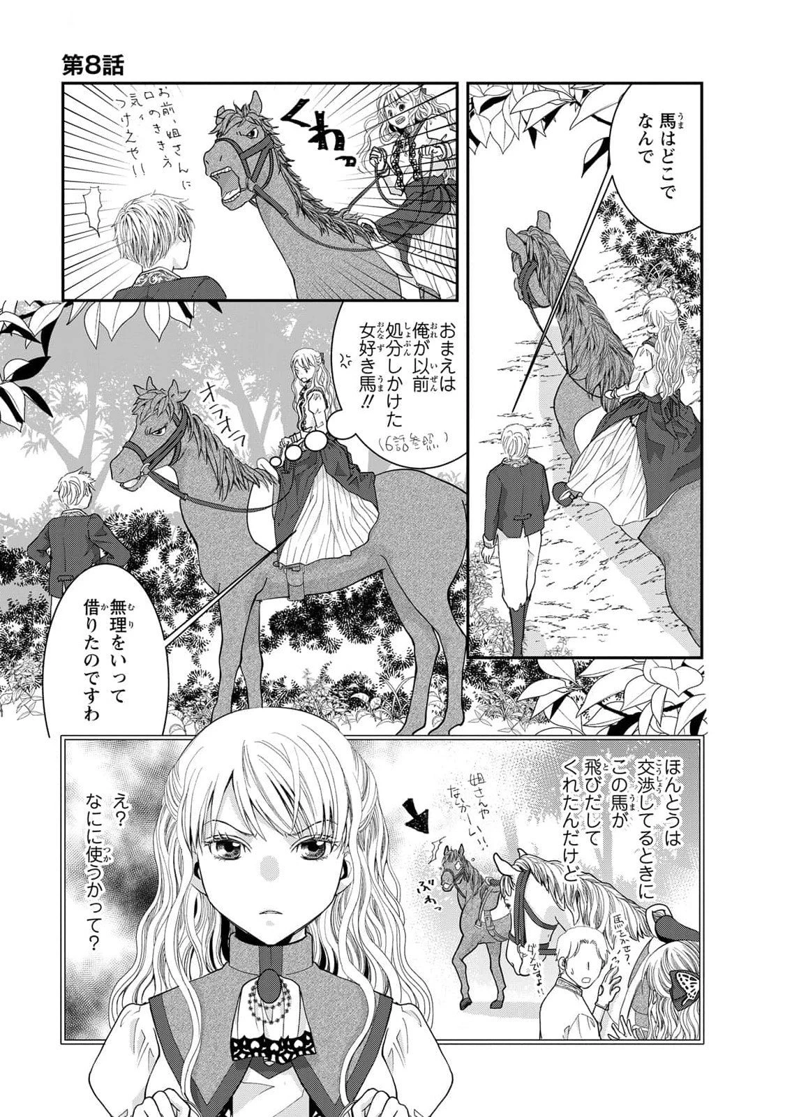 今世は悪女で生き延びます！～玉の輿は死亡フラグなので、落ちこぼれを婿にします～ 第8話 - 23