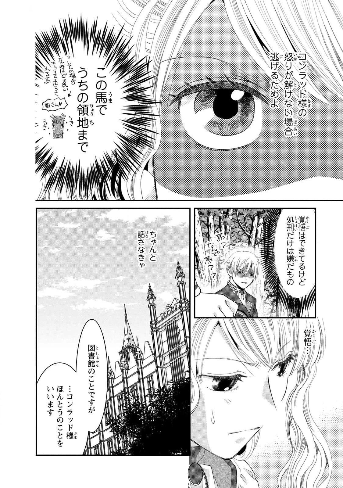 今世は悪女で生き延びます！～玉の輿は死亡フラグなので、落ちこぼれを婿にします～ 第8話 - 24