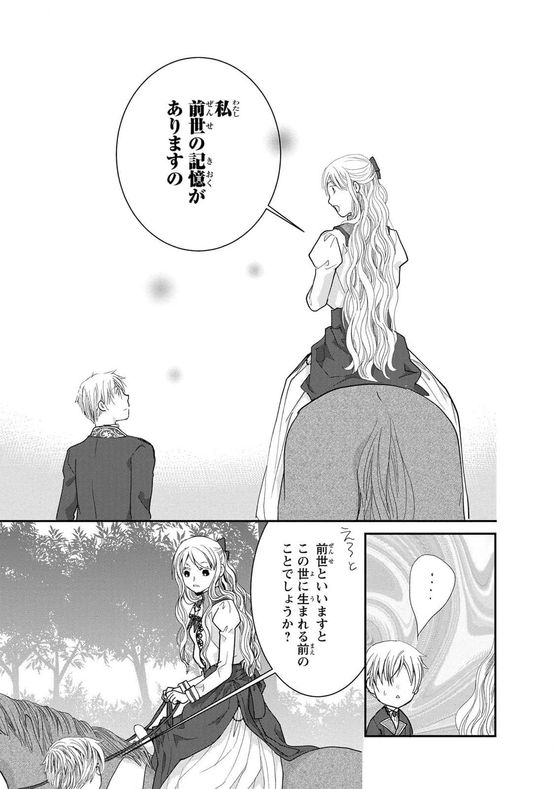 今世は悪女で生き延びます！～玉の輿は死亡フラグなので、落ちこぼれを婿にします～ 第8話 - 25