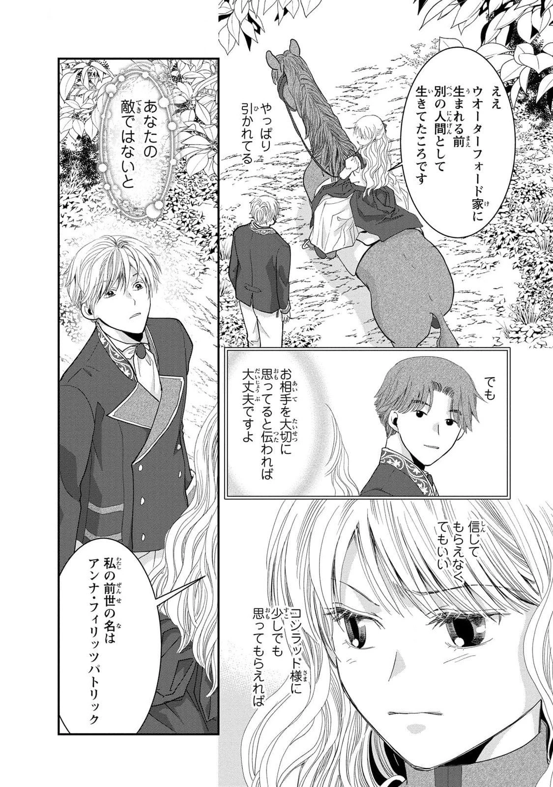 今世は悪女で生き延びます！～玉の輿は死亡フラグなので、落ちこぼれを婿にします～ 第8話 - 26