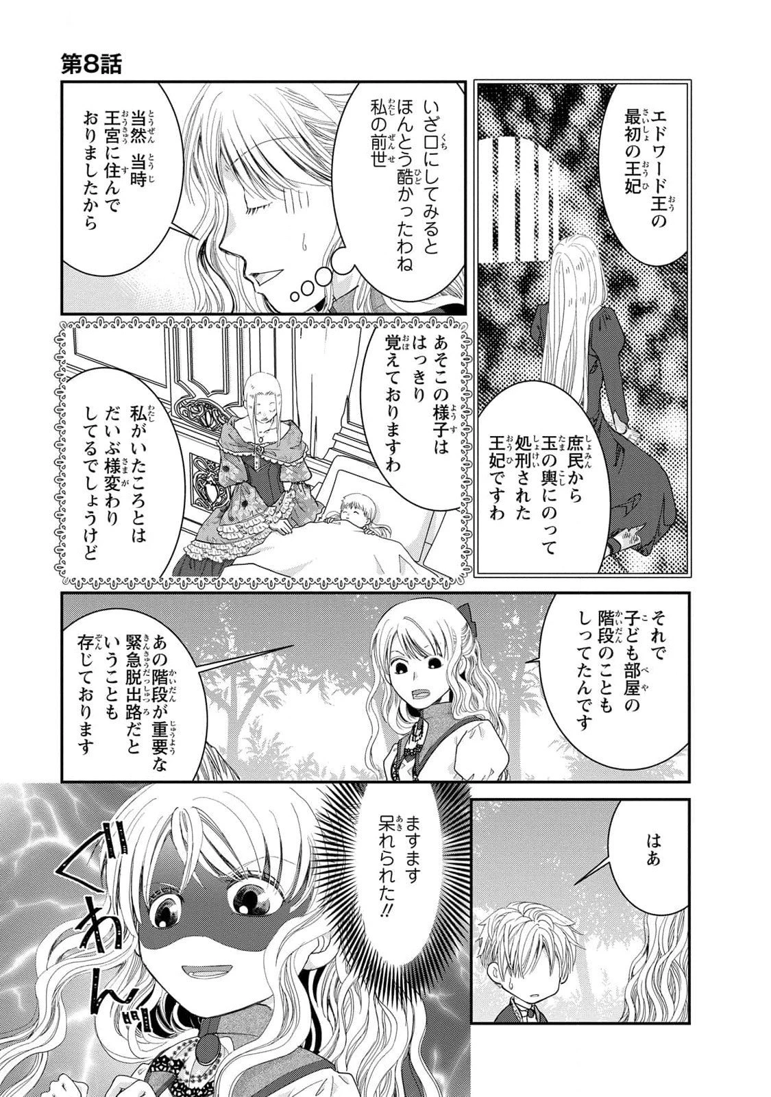 今世は悪女で生き延びます！～玉の輿は死亡フラグなので、落ちこぼれを婿にします～ 第8話 - 27