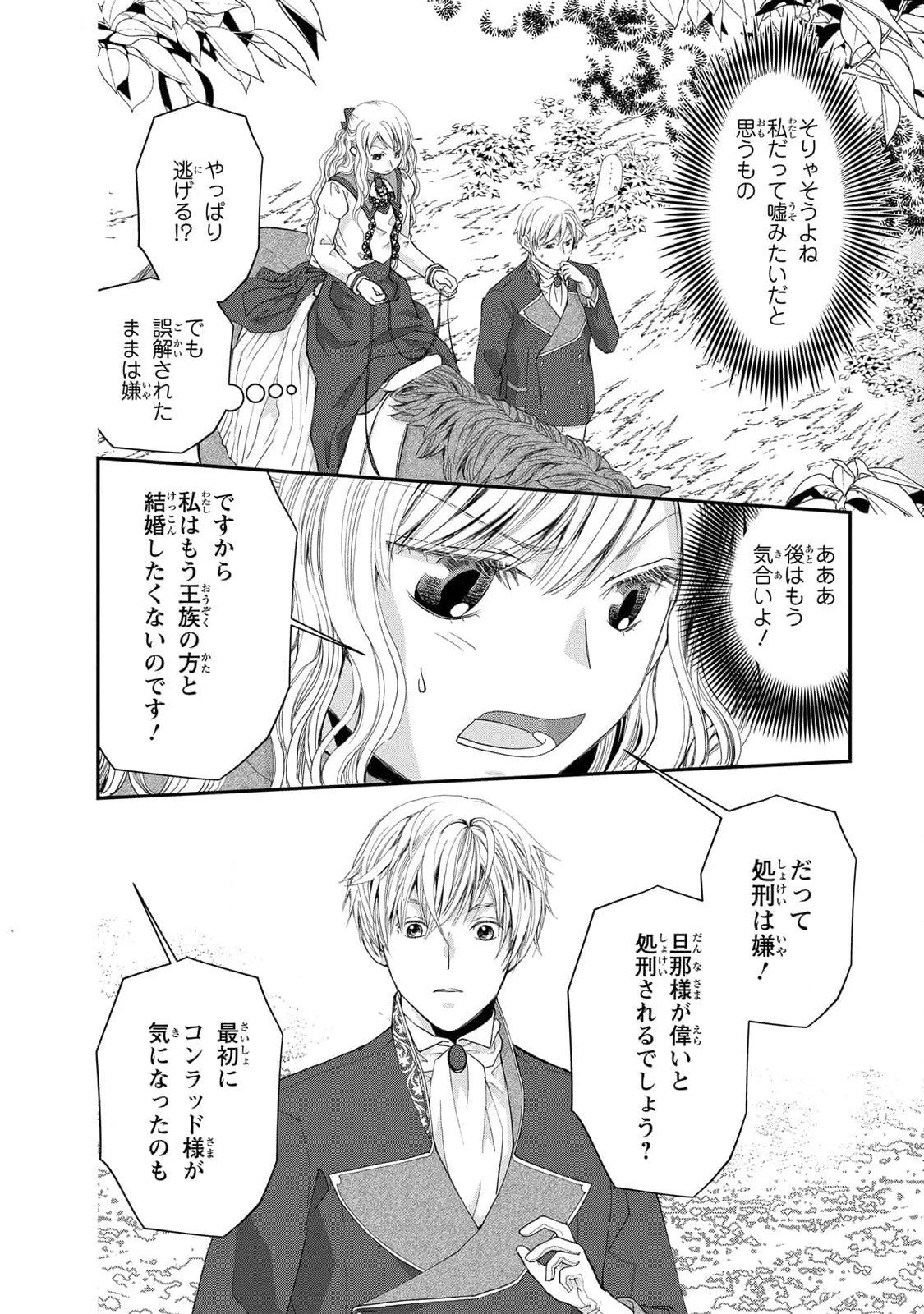 今世は悪女で生き延びます！～玉の輿は死亡フラグなので、落ちこぼれを婿にします～ 第8話 - 28