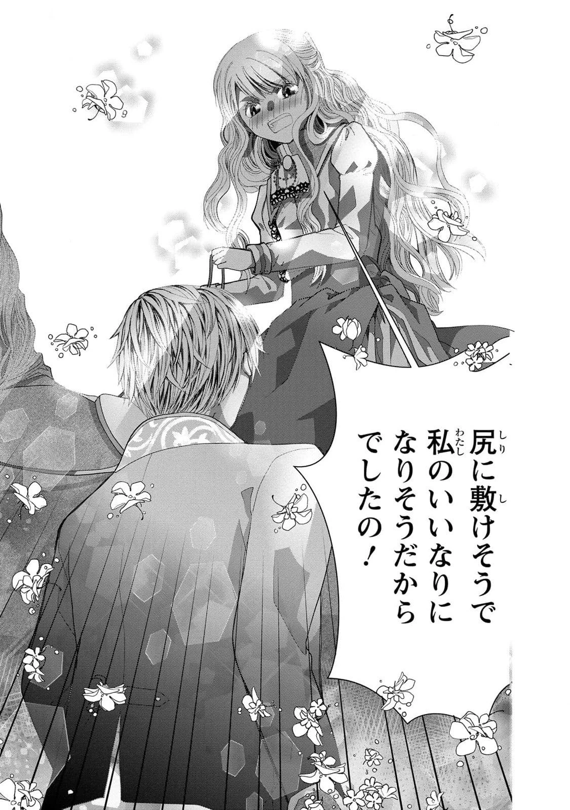 今世は悪女で生き延びます！～玉の輿は死亡フラグなので、落ちこぼれを婿にします～ 第8話 - 29