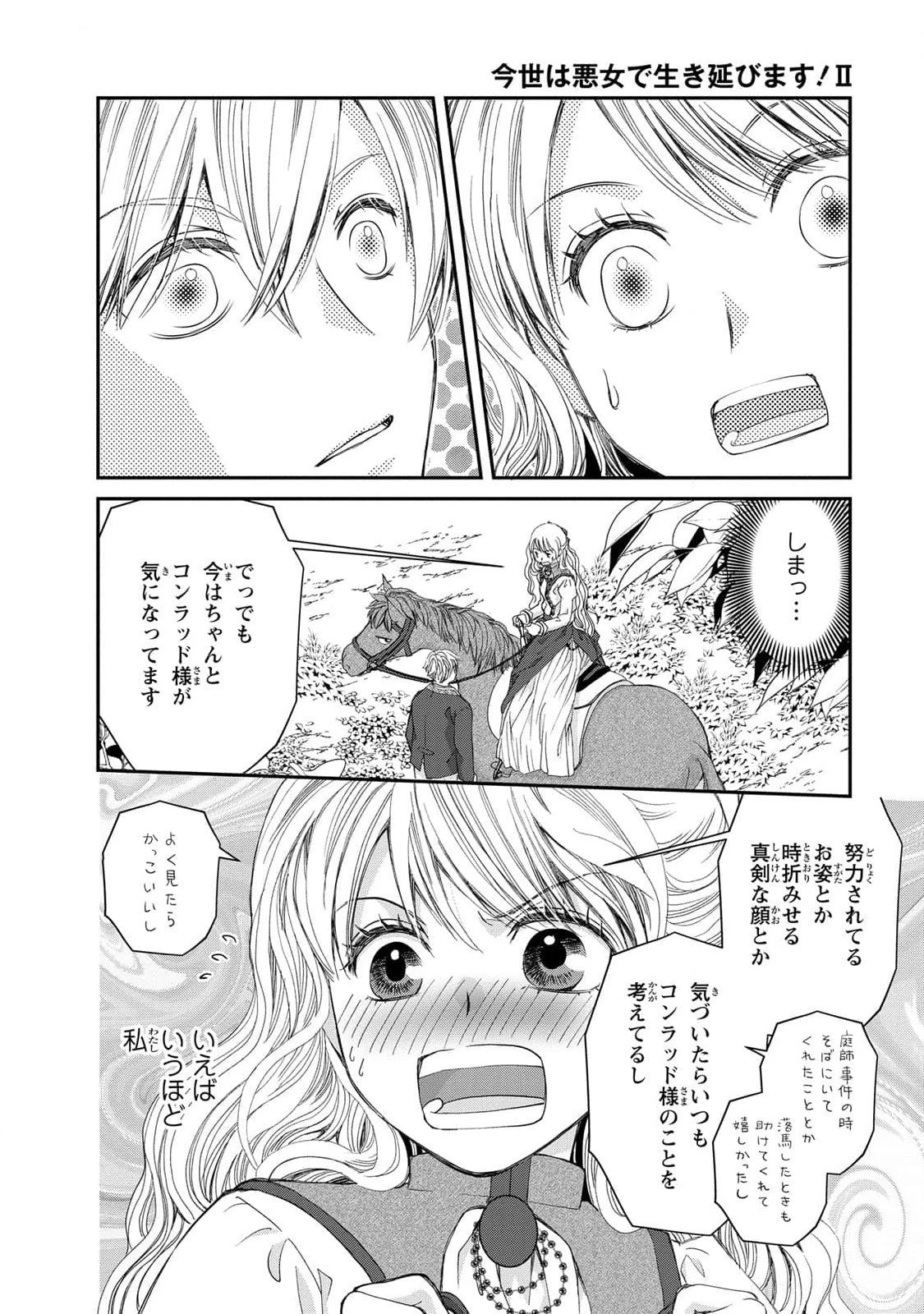 今世は悪女で生き延びます！～玉の輿は死亡フラグなので、落ちこぼれを婿にします～ 第8話 - 30