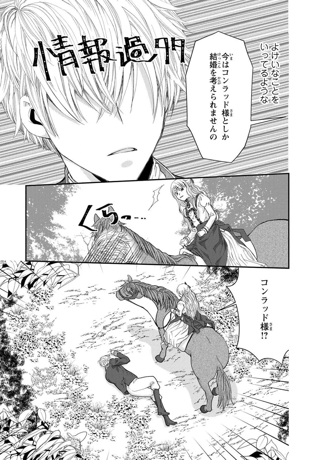 今世は悪女で生き延びます！～玉の輿は死亡フラグなので、落ちこぼれを婿にします～ 第8話 - 31