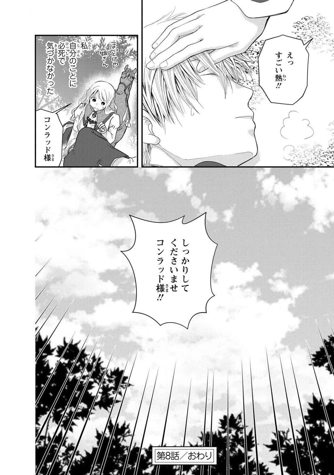 今世は悪女で生き延びます！～玉の輿は死亡フラグなので、落ちこぼれを婿にします～ 第8話 - 32