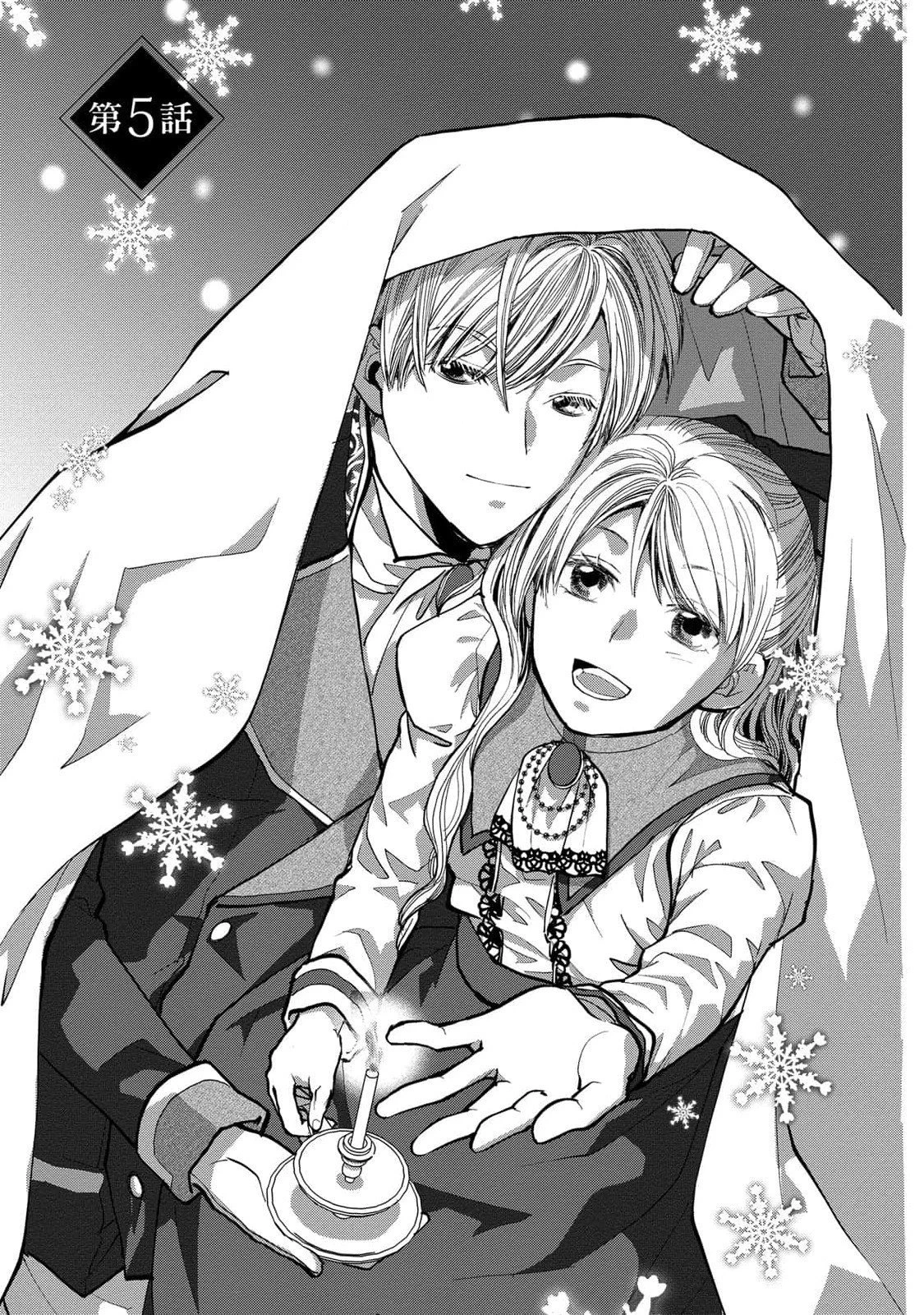 今世は悪女で生き延びます！～玉の輿は死亡フラグなので、落ちこぼれを婿にします～ 第5話 - 1