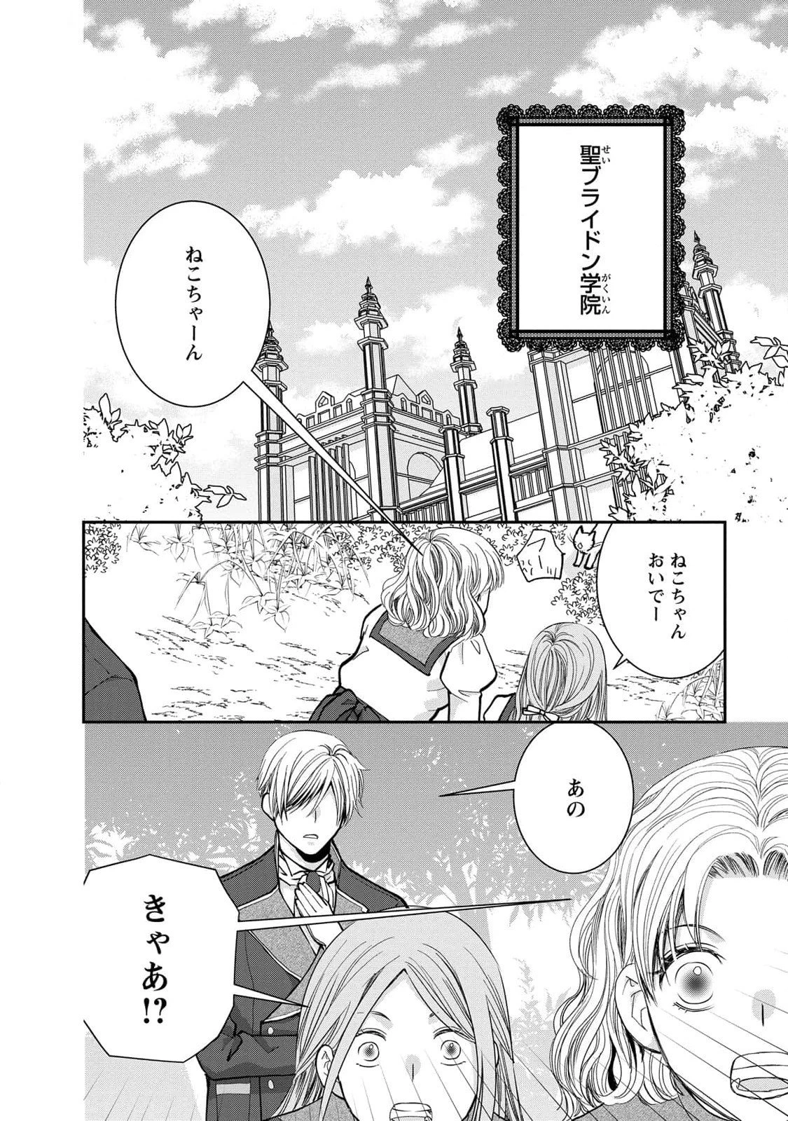 今世は悪女で生き延びます！～玉の輿は死亡フラグなので、落ちこぼれを婿にします～ 第5話 - 2