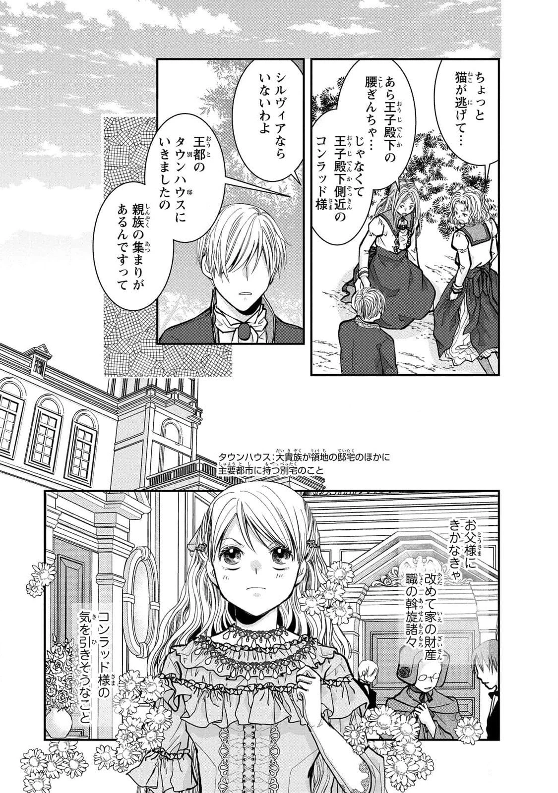 今世は悪女で生き延びます！～玉の輿は死亡フラグなので、落ちこぼれを婿にします～ 第5話 - 3