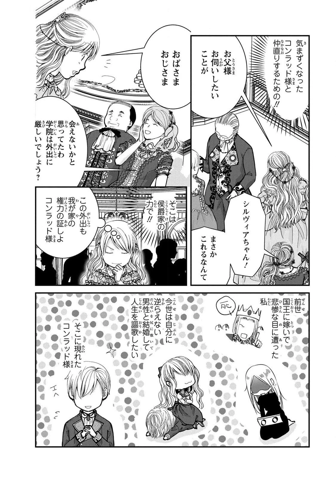 今世は悪女で生き延びます！～玉の輿は死亡フラグなので、落ちこぼれを婿にします～ 第5話 - 4