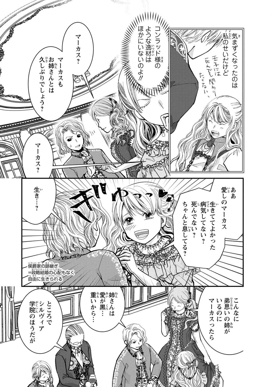 今世は悪女で生き延びます！～玉の輿は死亡フラグなので、落ちこぼれを婿にします～ 第5話 - 5