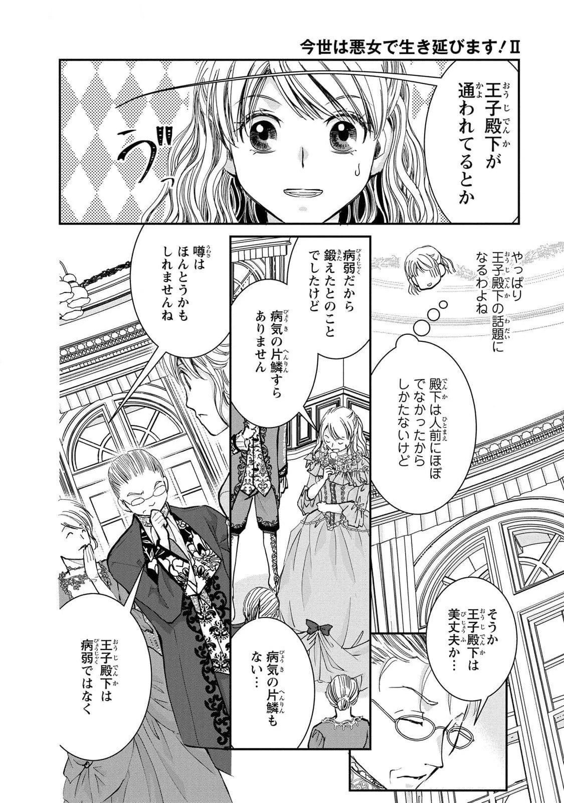 今世は悪女で生き延びます！～玉の輿は死亡フラグなので、落ちこぼれを婿にします～ 第5話 - 6