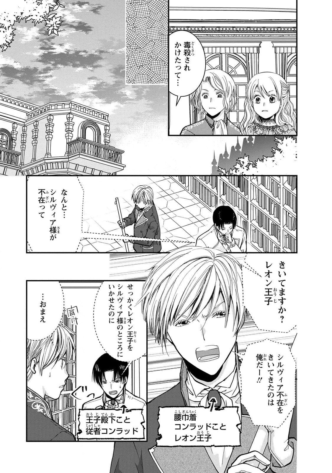 今世は悪女で生き延びます！～玉の輿は死亡フラグなので、落ちこぼれを婿にします～ 第5話 - 7