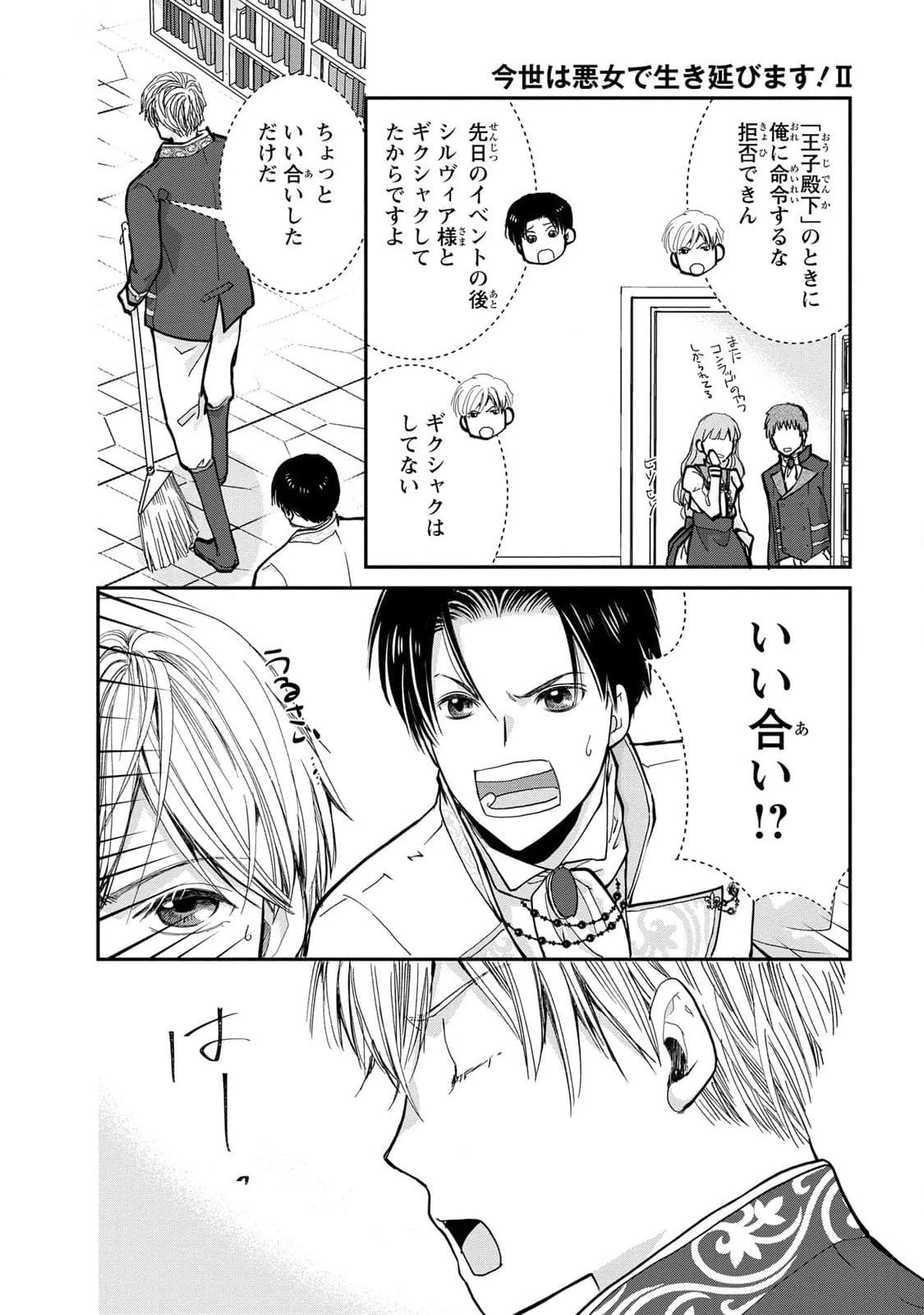 今世は悪女で生き延びます！～玉の輿は死亡フラグなので、落ちこぼれを婿にします～ 第5話 - 8