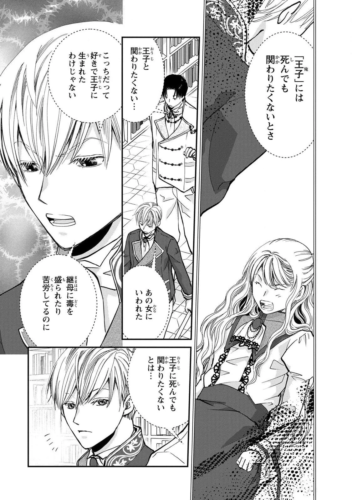 今世は悪女で生き延びます！～玉の輿は死亡フラグなので、落ちこぼれを婿にします～ 第5話 - 9