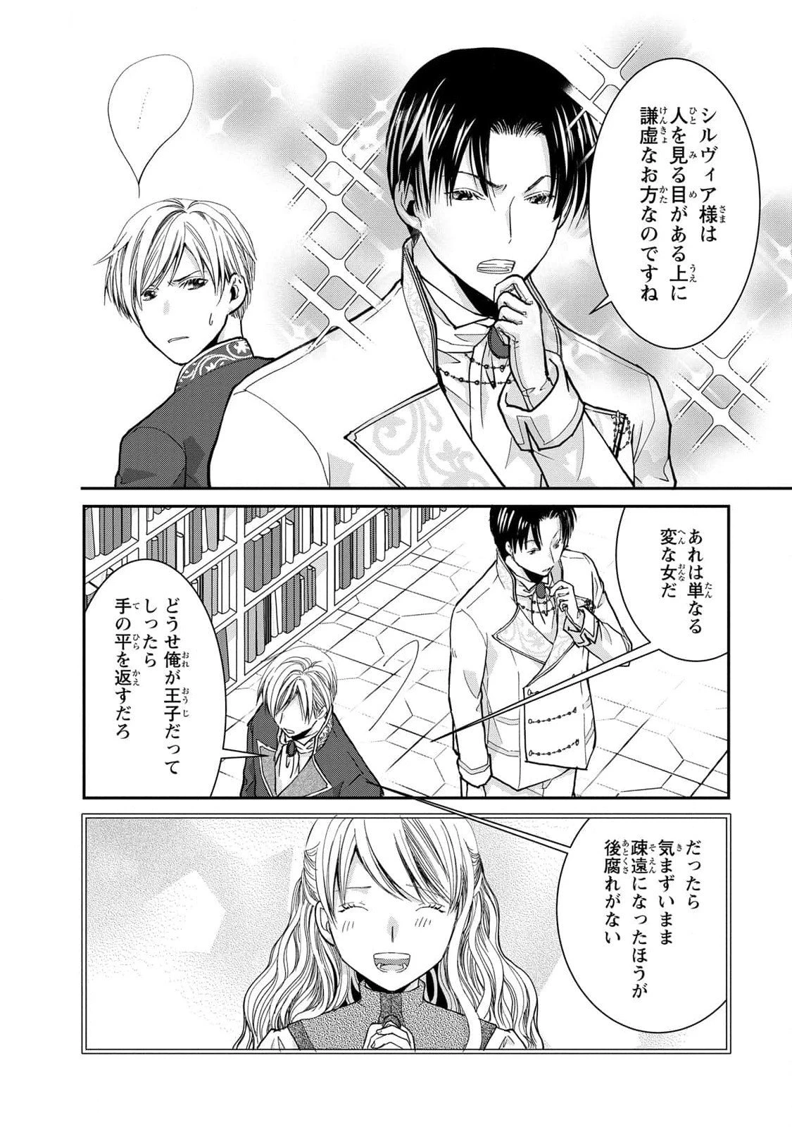 今世は悪女で生き延びます！～玉の輿は死亡フラグなので、落ちこぼれを婿にします～ 第5話 - 10