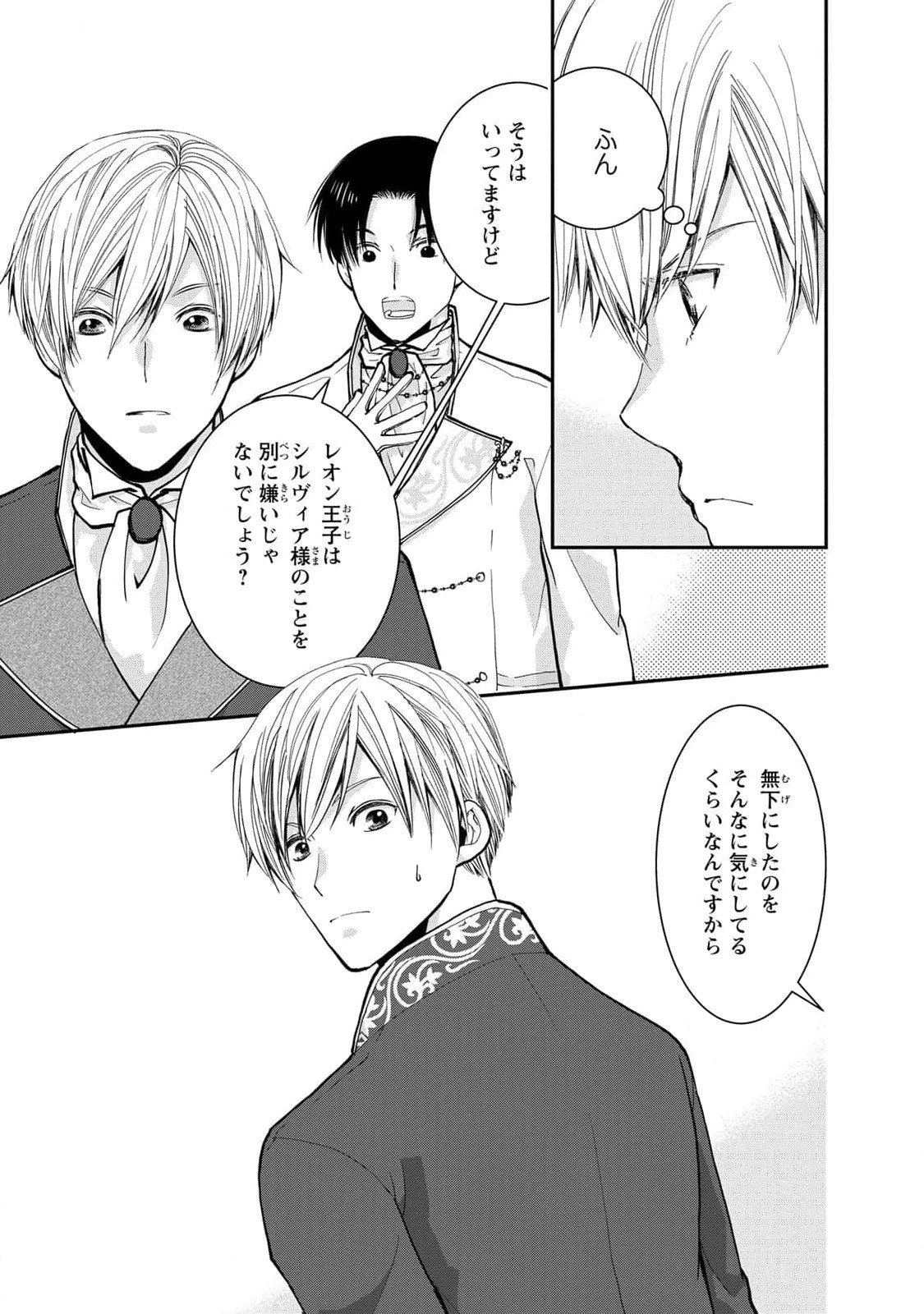 今世は悪女で生き延びます！～玉の輿は死亡フラグなので、落ちこぼれを婿にします～ 第5話 - 11