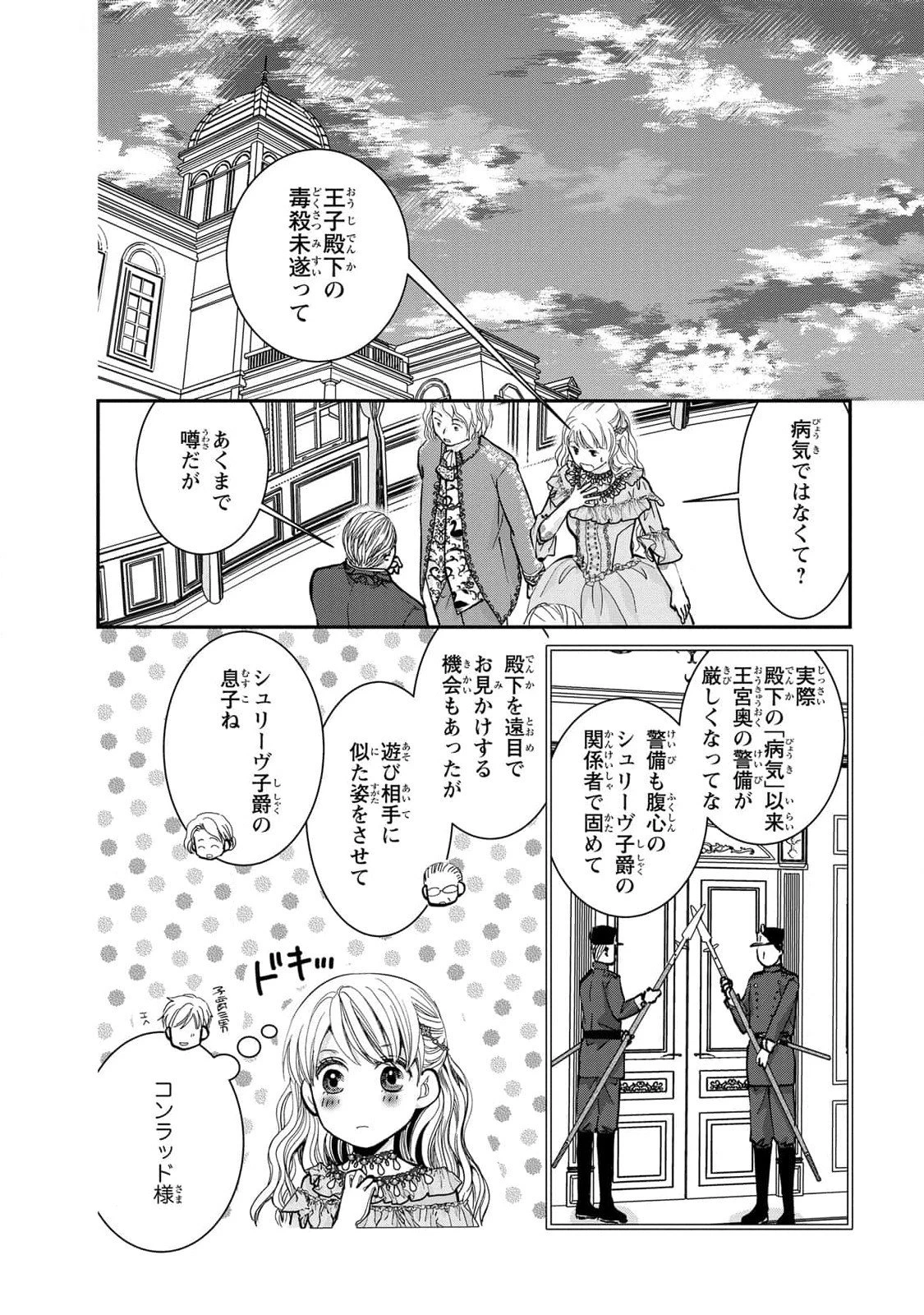 今世は悪女で生き延びます！～玉の輿は死亡フラグなので、落ちこぼれを婿にします～ 第5話 - 12