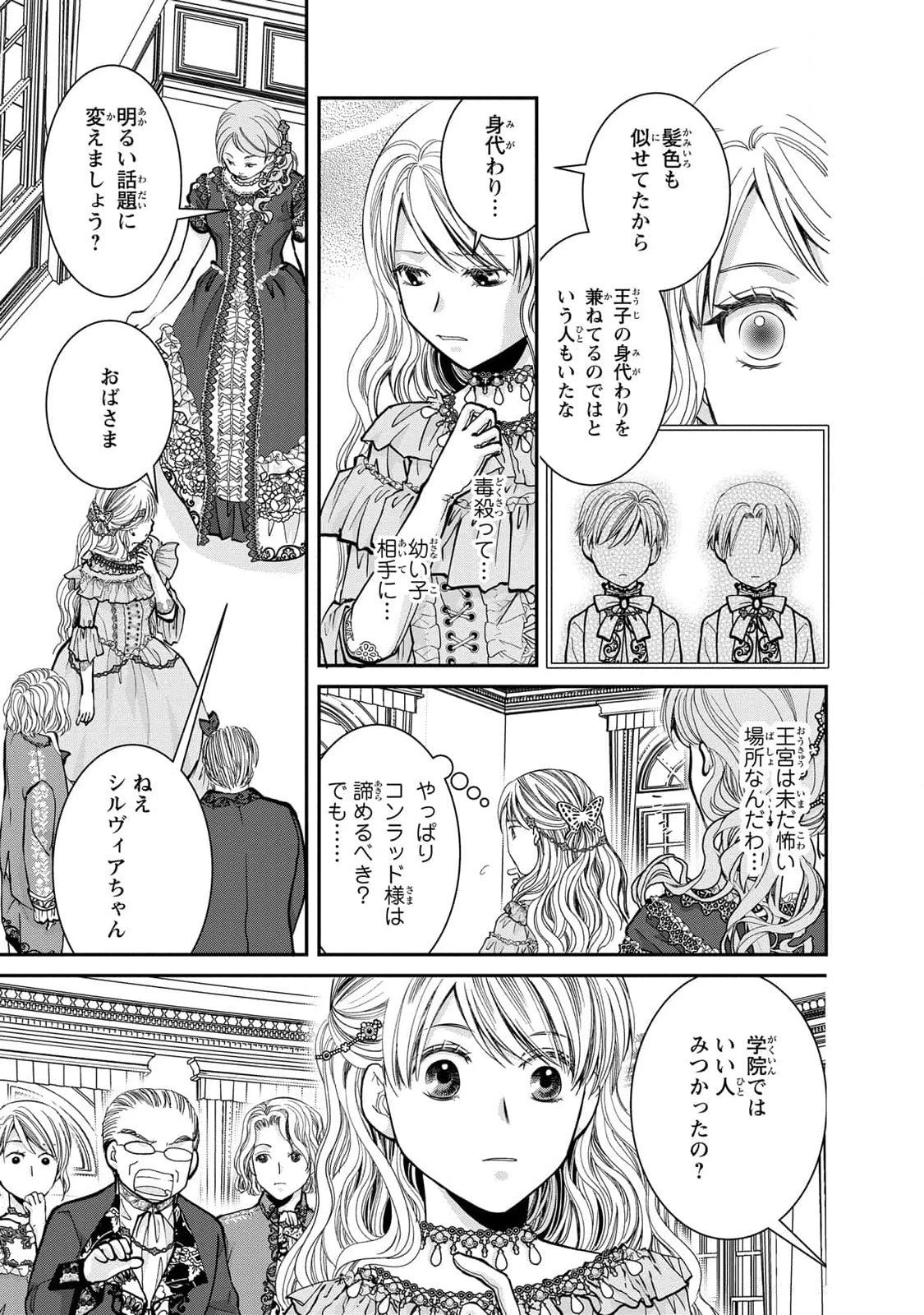 今世は悪女で生き延びます！～玉の輿は死亡フラグなので、落ちこぼれを婿にします～ 第5話 - 13