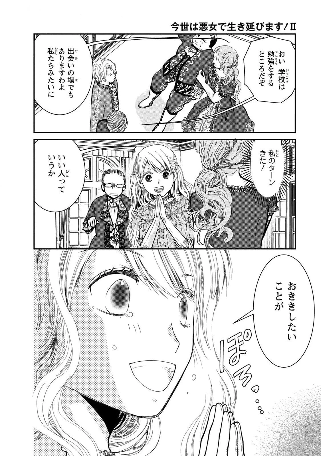 今世は悪女で生き延びます！～玉の輿は死亡フラグなので、落ちこぼれを婿にします～ 第5話 - 14