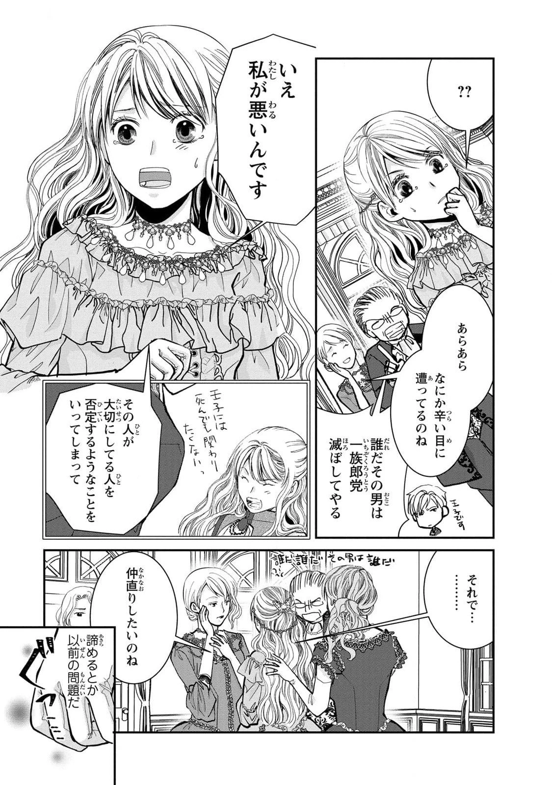 今世は悪女で生き延びます！～玉の輿は死亡フラグなので、落ちこぼれを婿にします～ 第5話 - 15