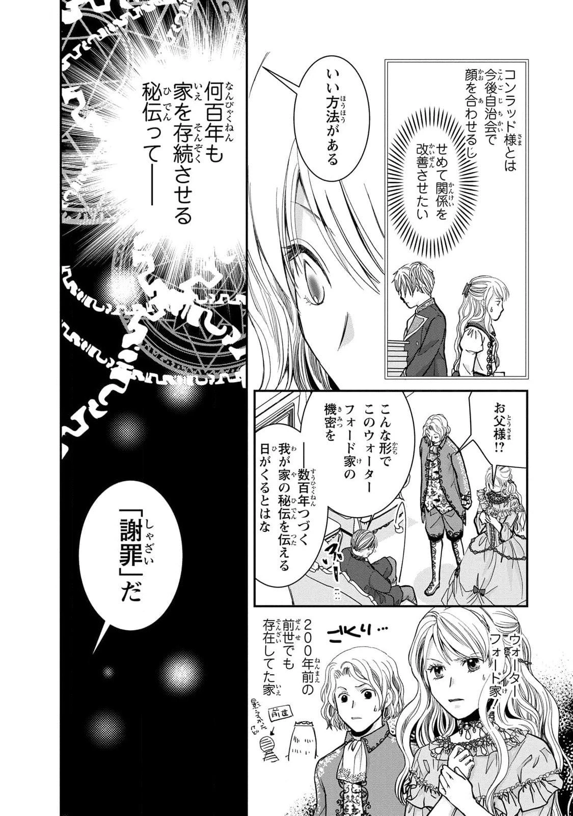 今世は悪女で生き延びます！～玉の輿は死亡フラグなので、落ちこぼれを婿にします～ 第5話 - 16