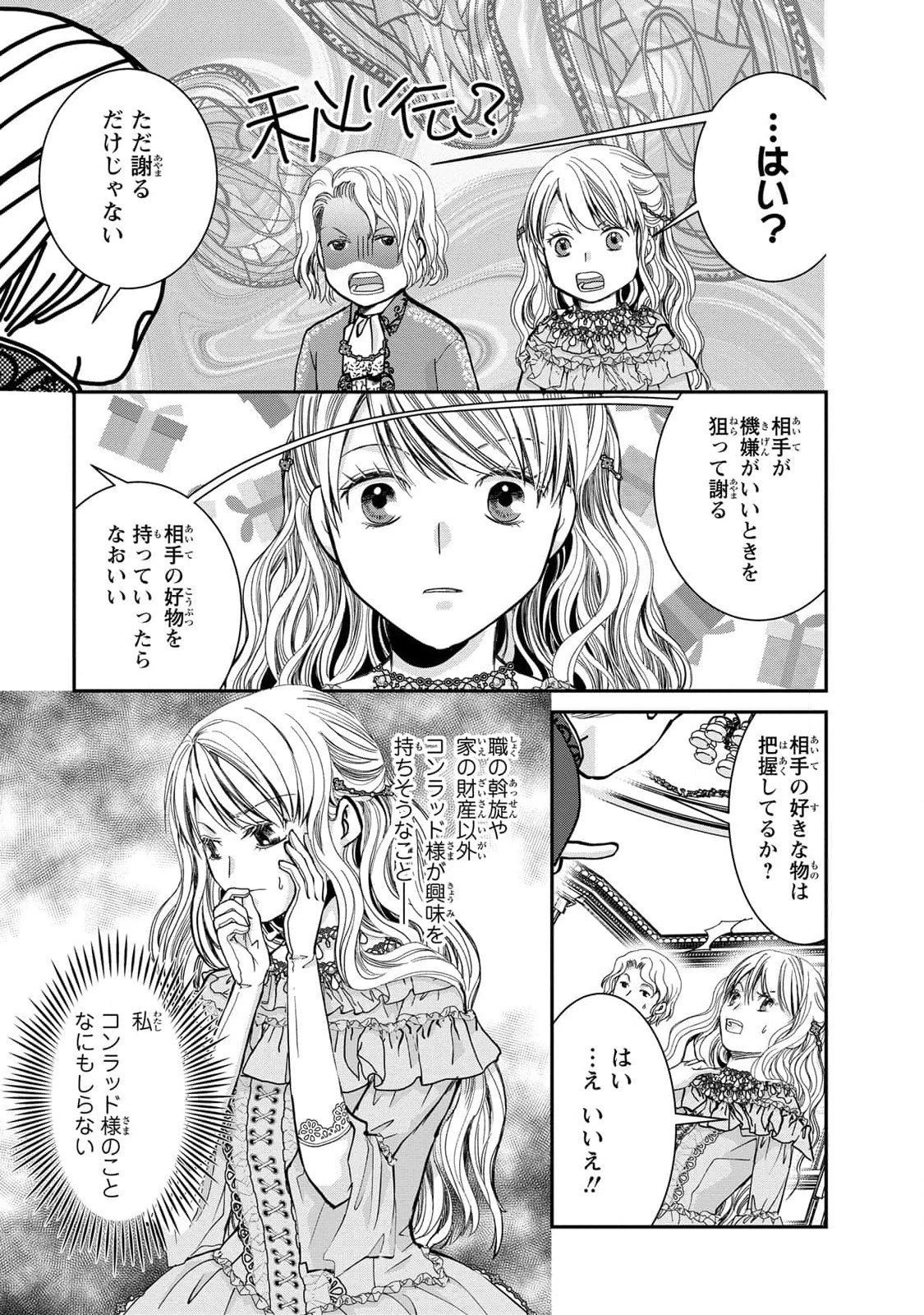 今世は悪女で生き延びます！～玉の輿は死亡フラグなので、落ちこぼれを婿にします～ 第5話 - 17