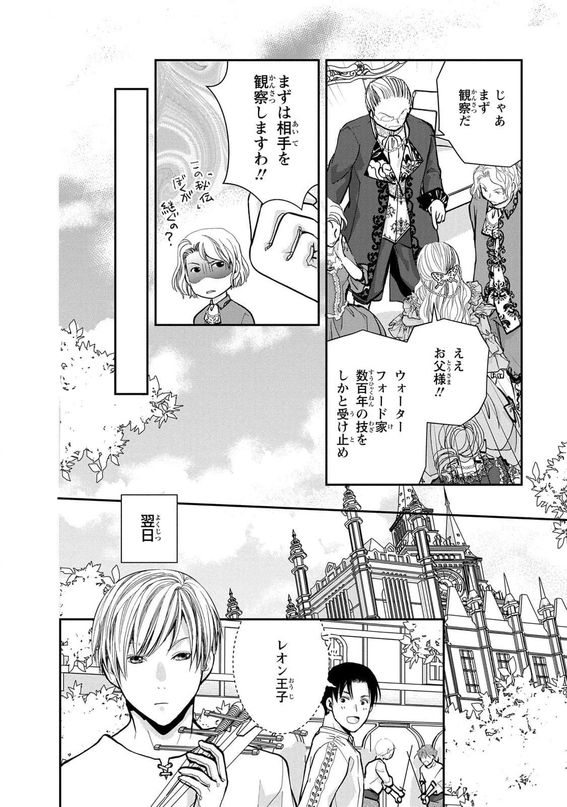 今世は悪女で生き延びます！～玉の輿は死亡フラグなので、落ちこぼれを婿にします～ 第5話 - 18