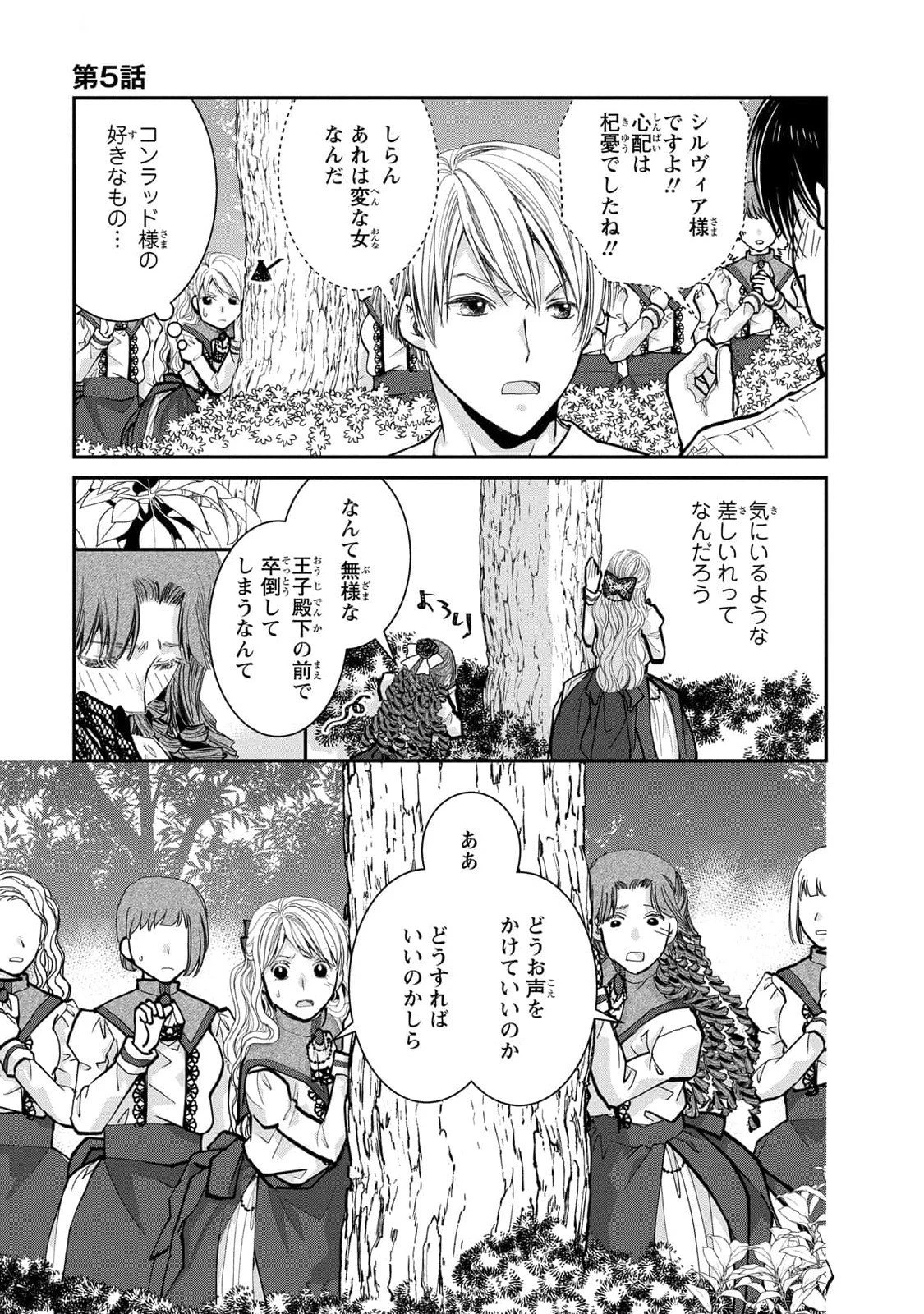 今世は悪女で生き延びます！～玉の輿は死亡フラグなので、落ちこぼれを婿にします～ 第5話 - 19