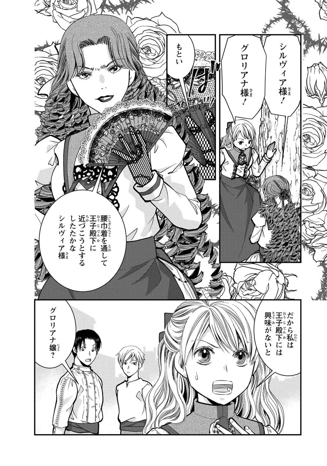 今世は悪女で生き延びます！～玉の輿は死亡フラグなので、落ちこぼれを婿にします～ 第5話 - 20