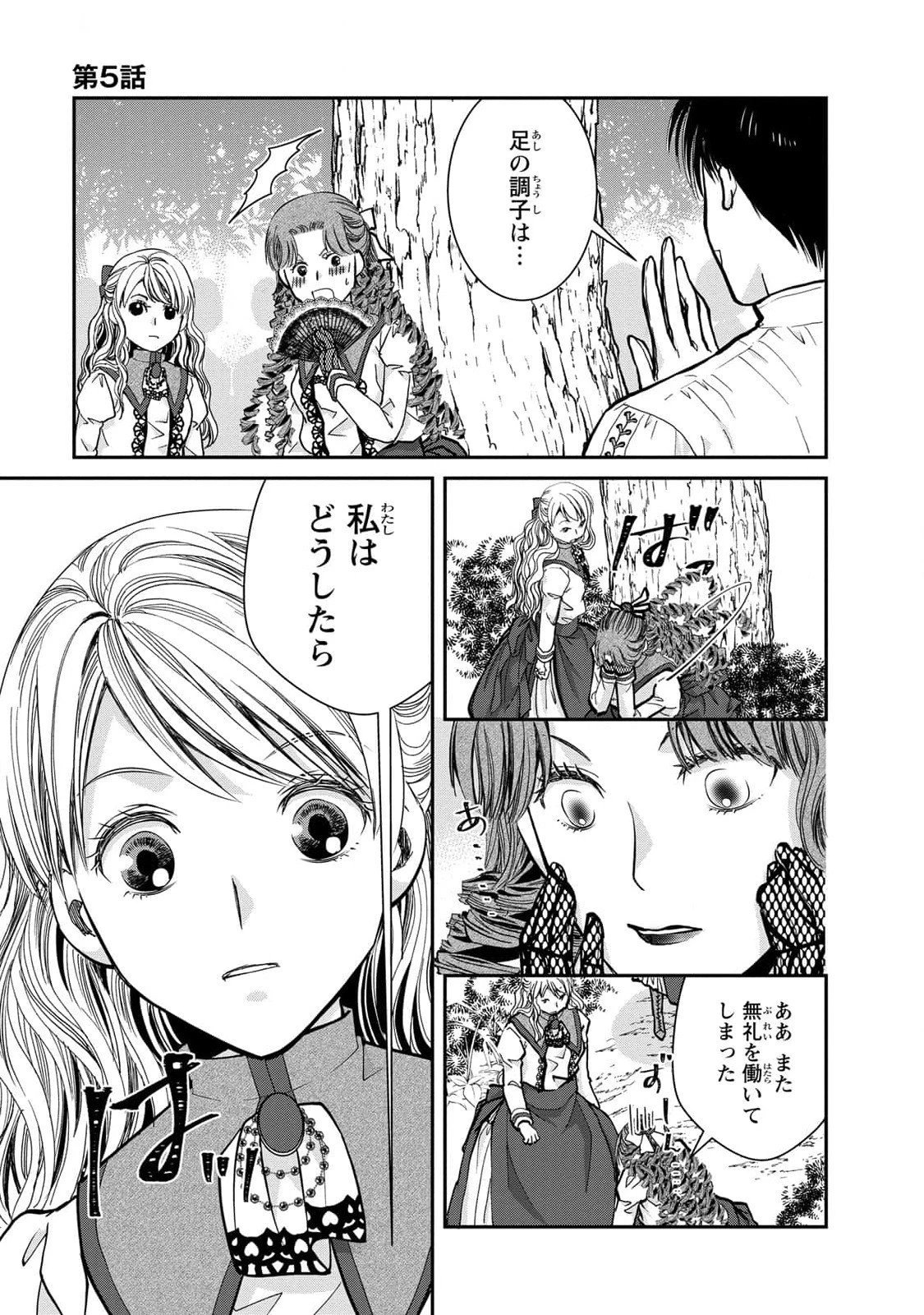 今世は悪女で生き延びます！～玉の輿は死亡フラグなので、落ちこぼれを婿にします～ 第5話 - 21