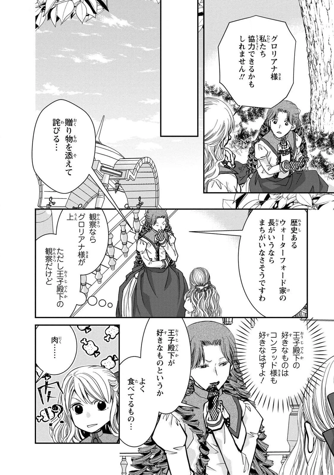 今世は悪女で生き延びます！～玉の輿は死亡フラグなので、落ちこぼれを婿にします～ 第5話 - 22