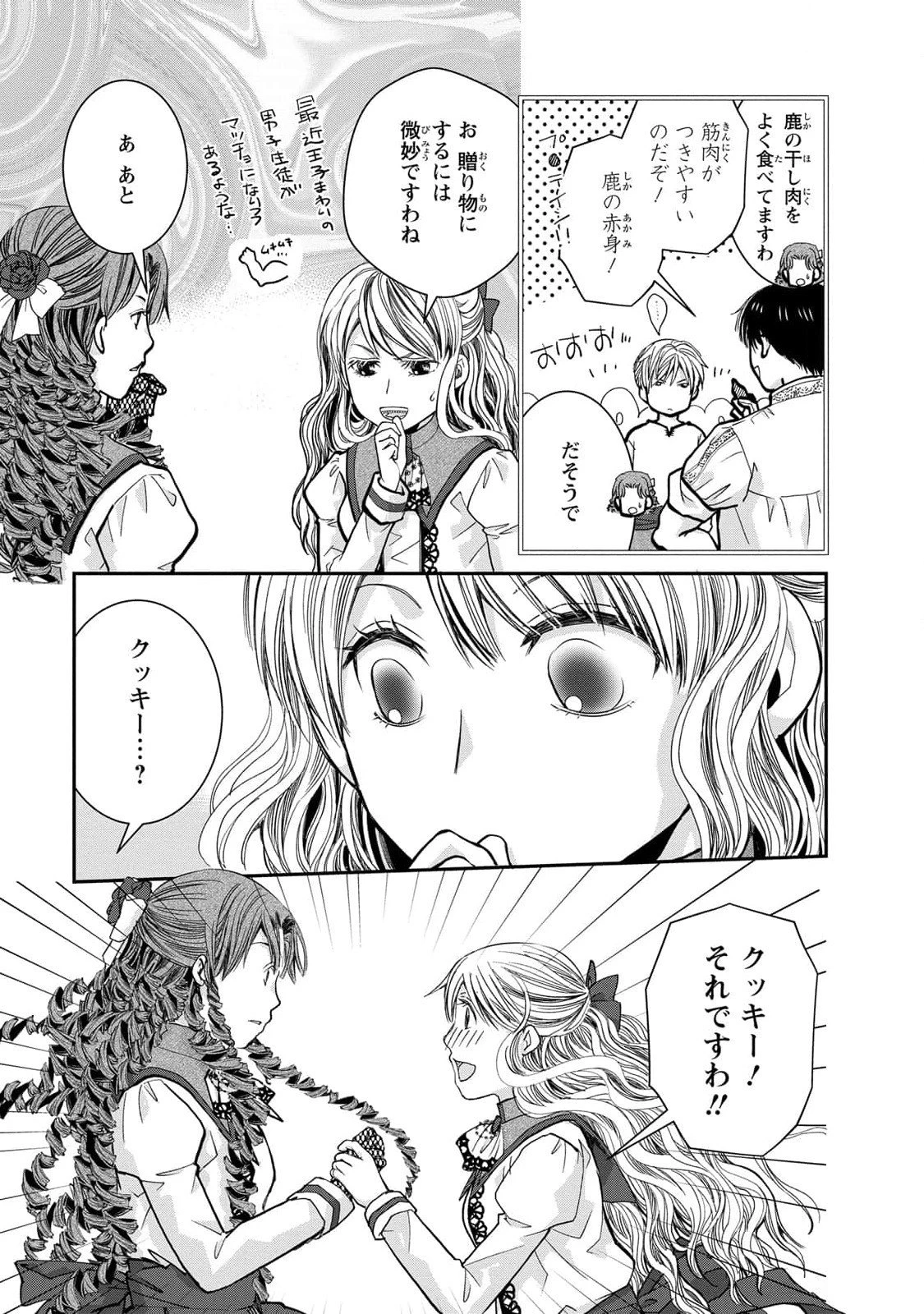 今世は悪女で生き延びます！～玉の輿は死亡フラグなので、落ちこぼれを婿にします～ 第5話 - 23