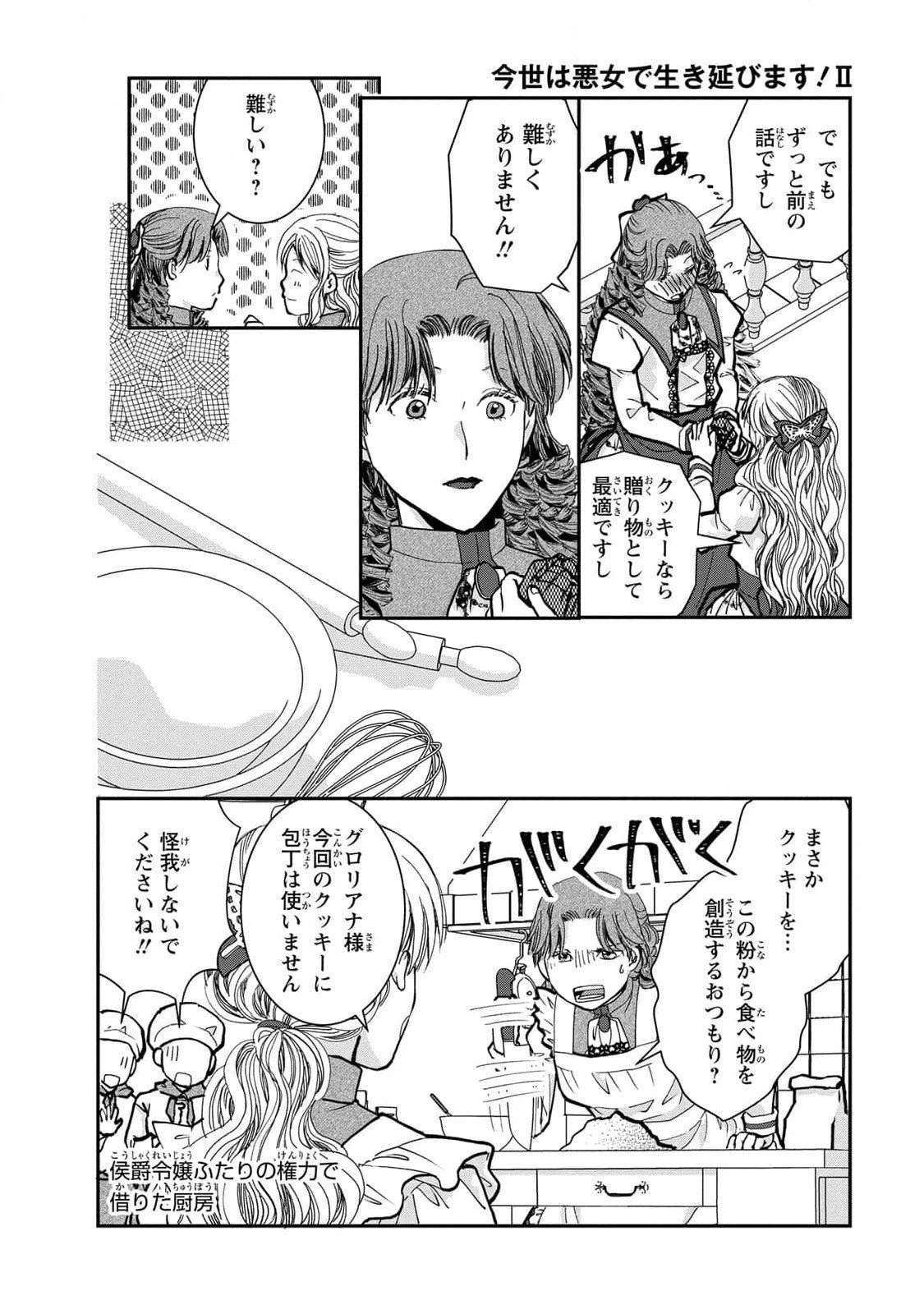 今世は悪女で生き延びます！～玉の輿は死亡フラグなので、落ちこぼれを婿にします～ 第5話 - 24